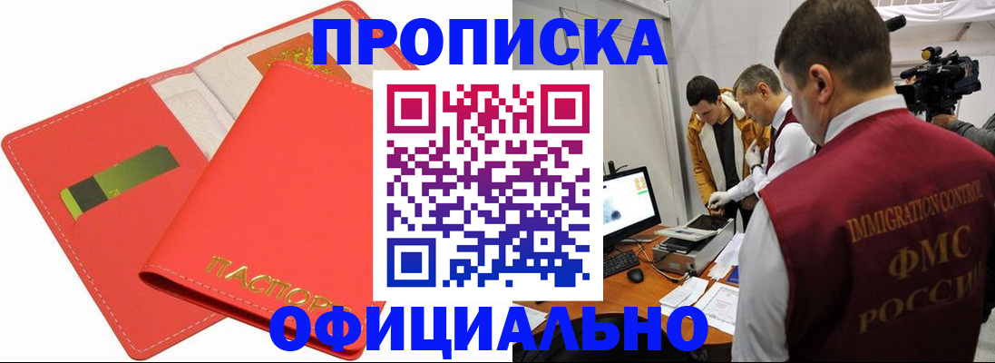 прописка для работы в Тверской области