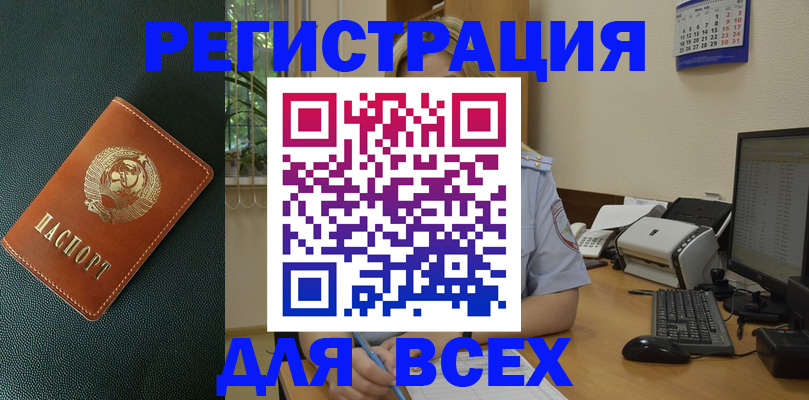 временная регистрация для всех в Тверской области